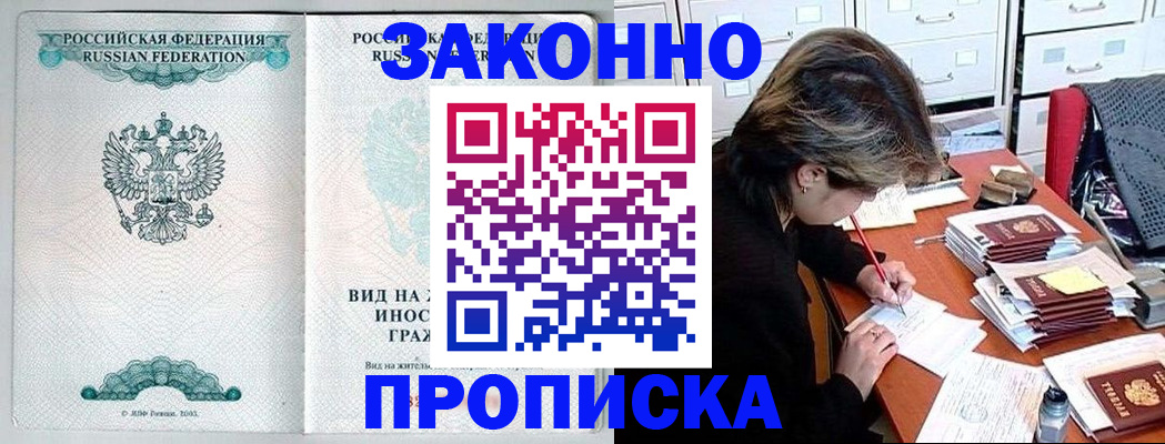 прописка для работы в Нижнекамске